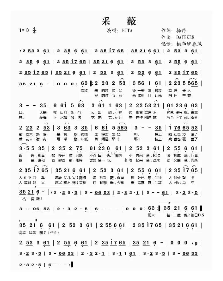 采薇（HITA演唱）