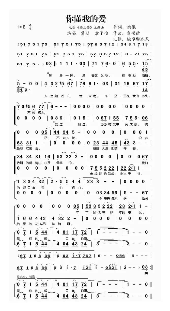 你懂我的爱（电影《梅兰芳》主题曲）