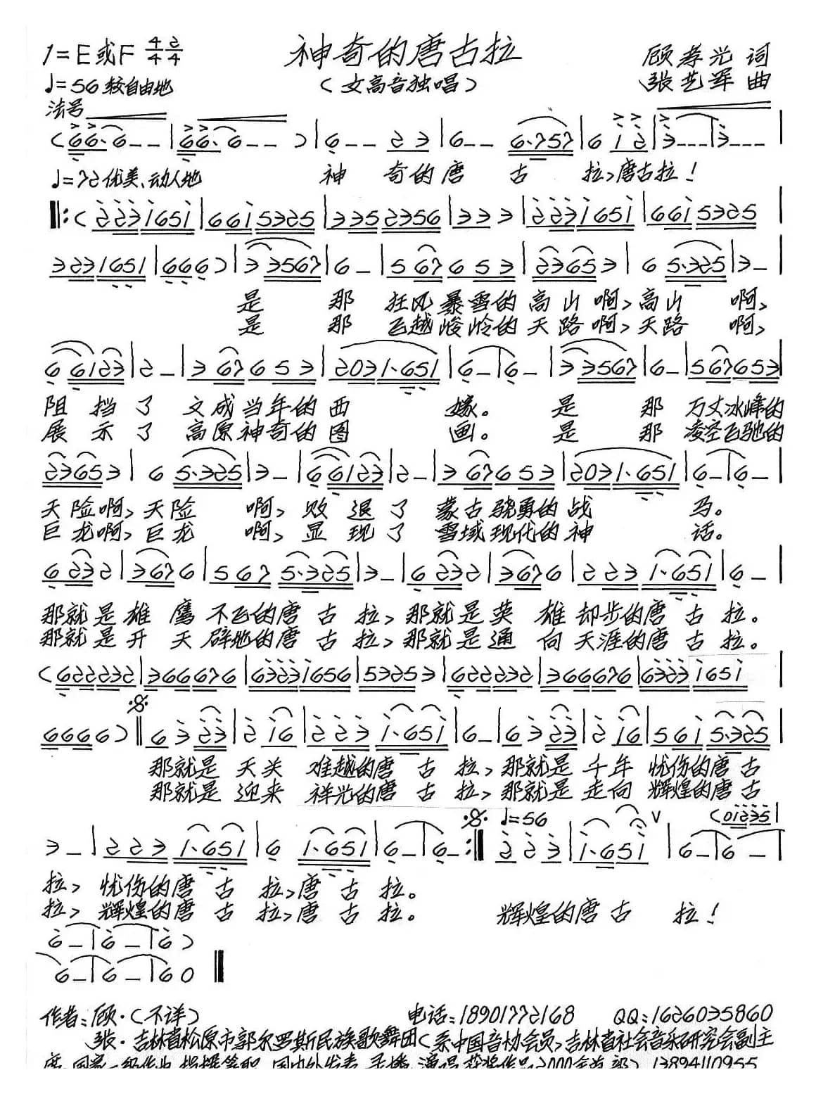 神奇的唐古拉(顾孝光词 张艺军曲)