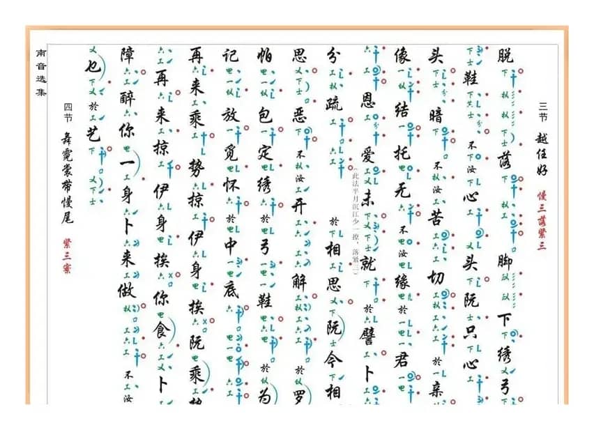 [南音工X谱]趁赏花灯