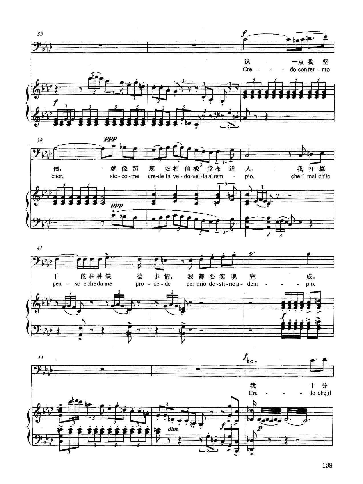 [意]我信奉一位恶神在（正谱）（选自歌剧《奥赛罗》）