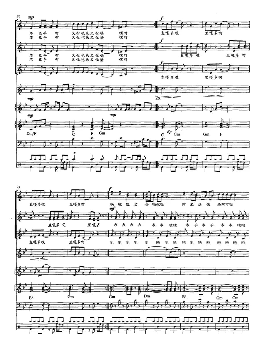 直嘎多，里嘎多（组合演唱 [带伴奏五线谱]）