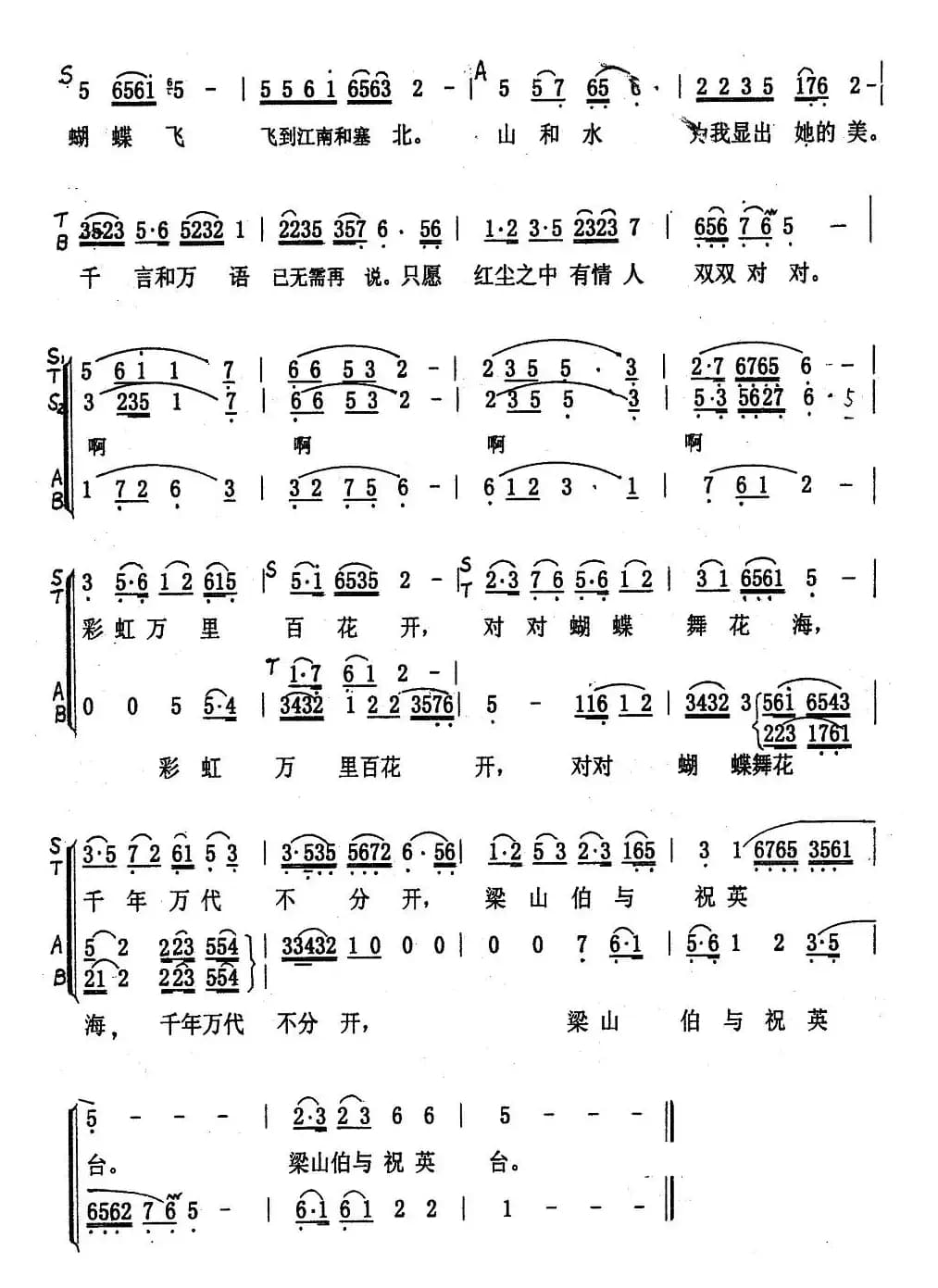 化蝶（阎肃填词版）