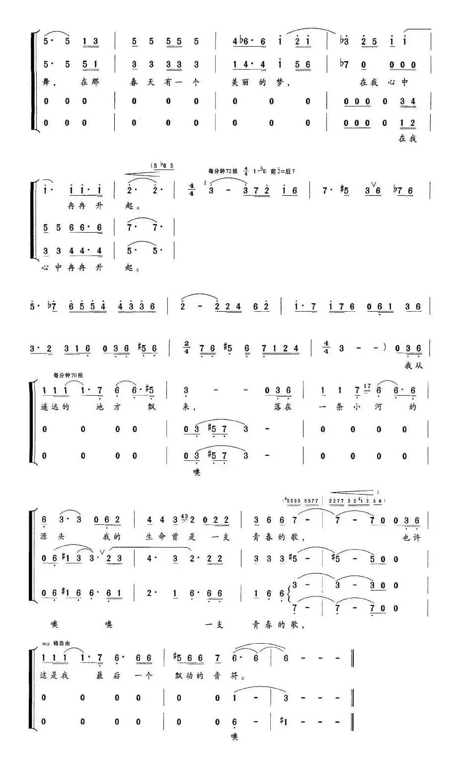 秋叶（白桦词 王星南曲、独唱+伴唱）