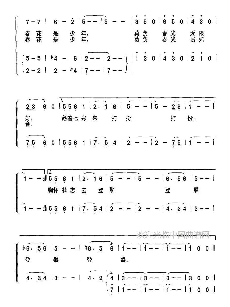 春花曲（合唱）