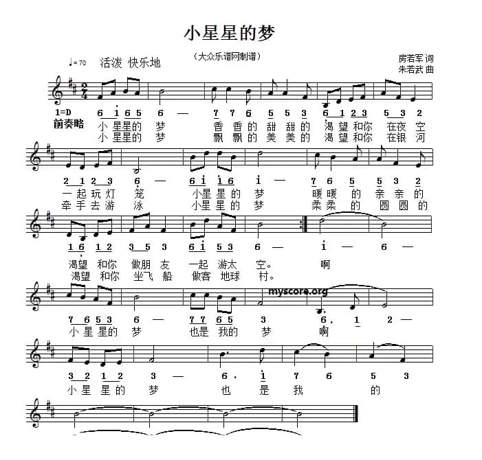 小星星的梦（房玉军词 朱若武曲、线简谱混排版）