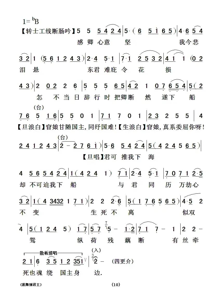 [粤曲]莲舞别君王