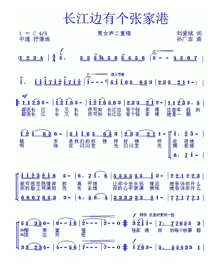 长江边有个张家港（二重唱）
