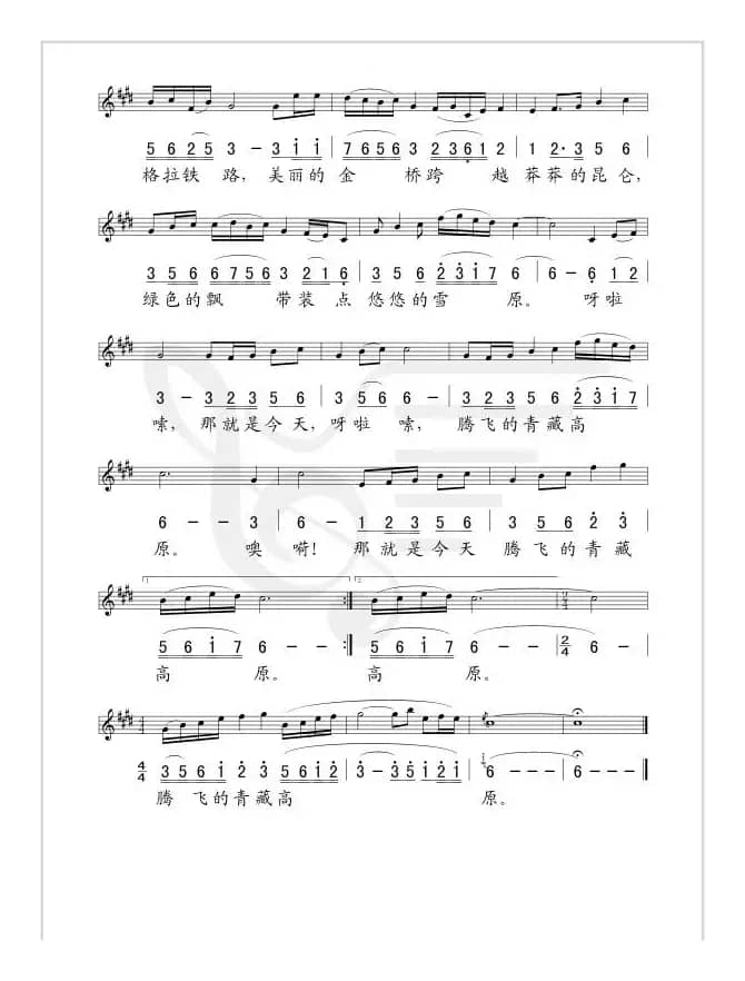 腾飞的青藏高原（线简谱混排版）（陈柘词 陈建国曲）