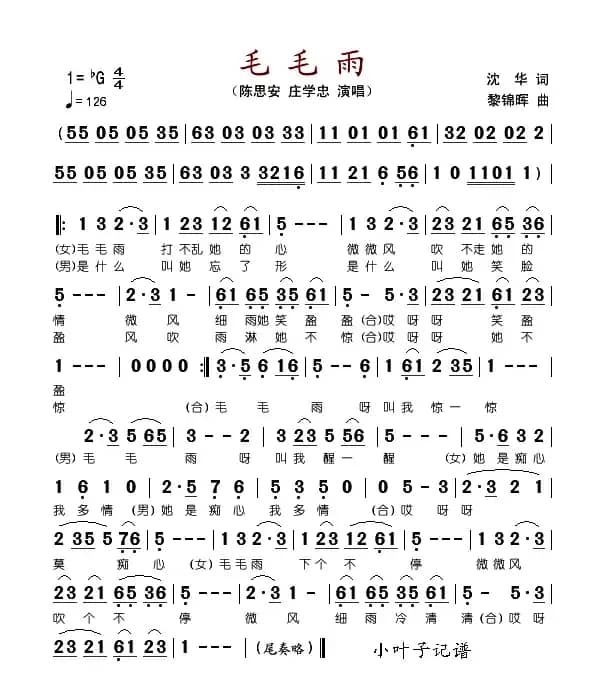 毛毛雨（沈华词 黎锦晖曲）