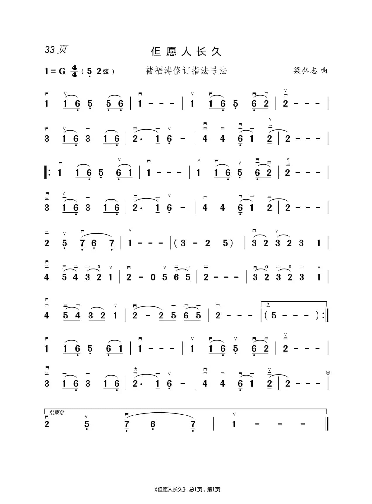 酒醉的蝴蝶 二胡谱（褚福涛）