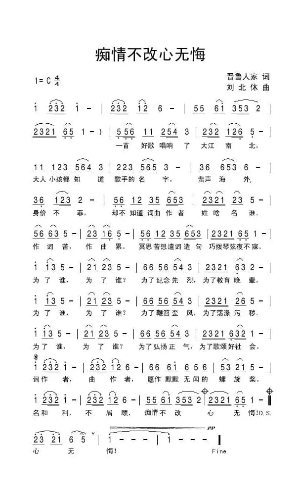 痴情不改心无悔