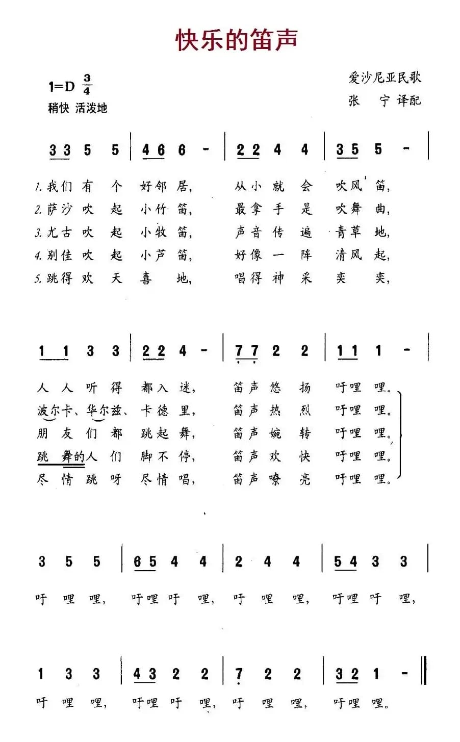 [爱沙尼亚]  快乐的笛声