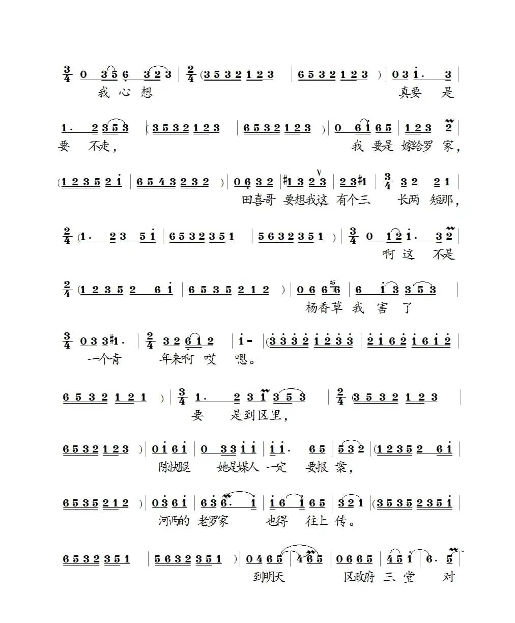 杨香草对孤灯左右为难（泗州戏（小女婿）选段）