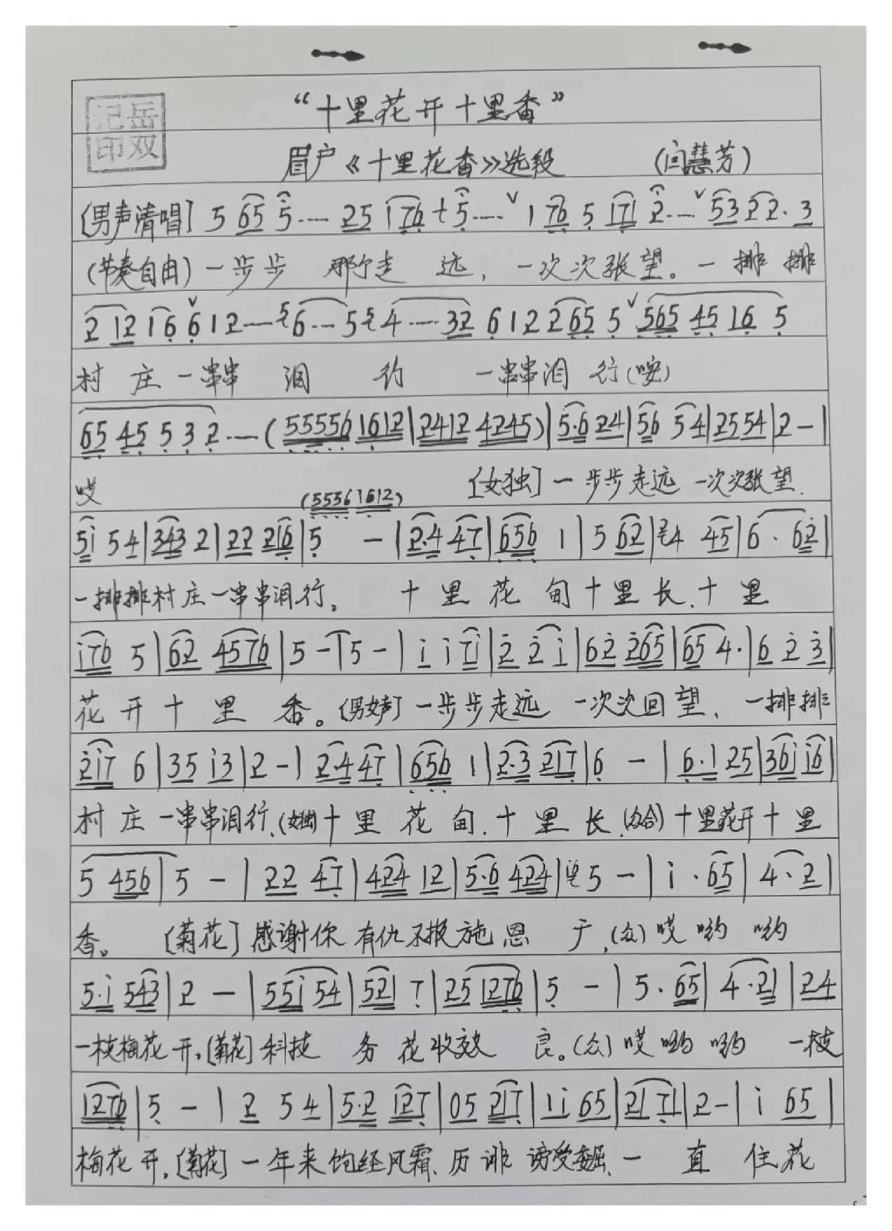 眉户十里花香曲谱