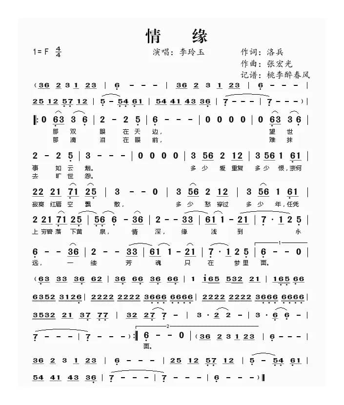 情缘（洛兵词 张宏光曲）