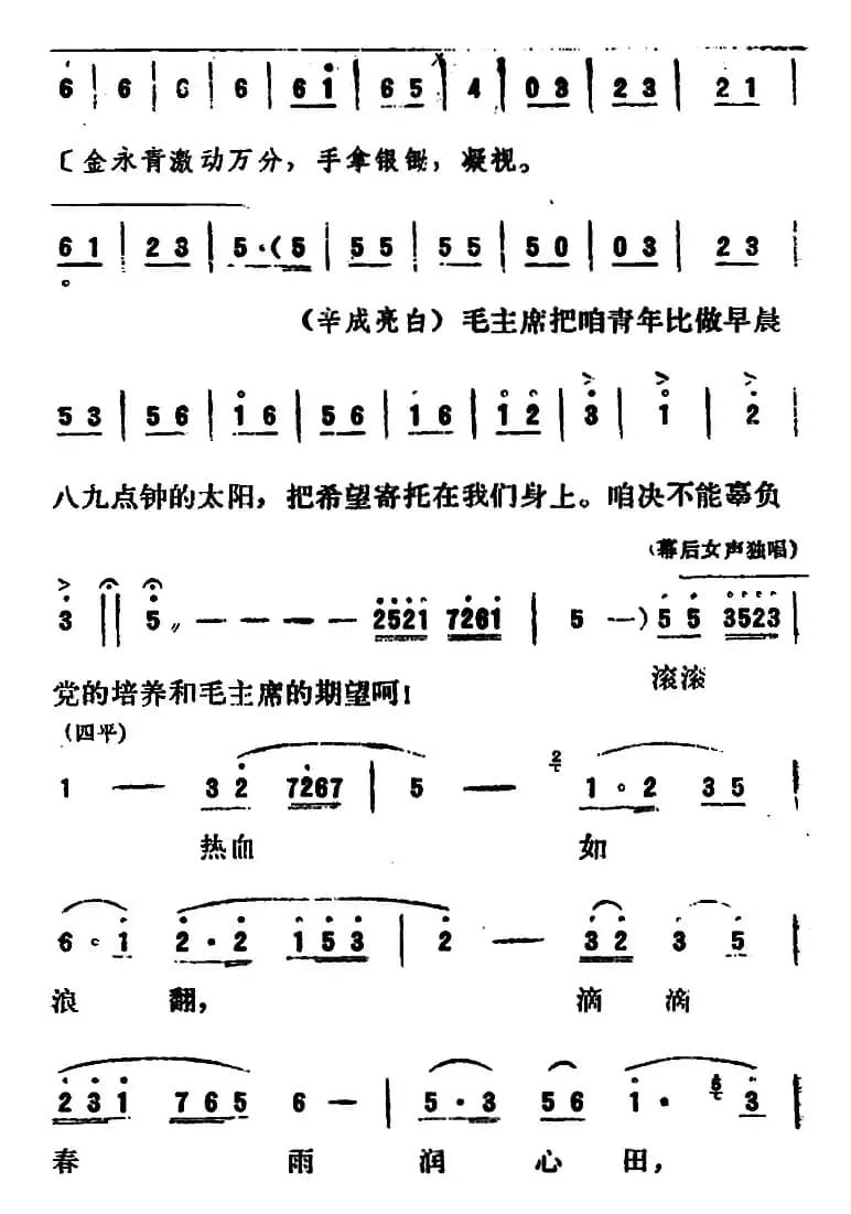 [吕剧]永不生锈 （全本）