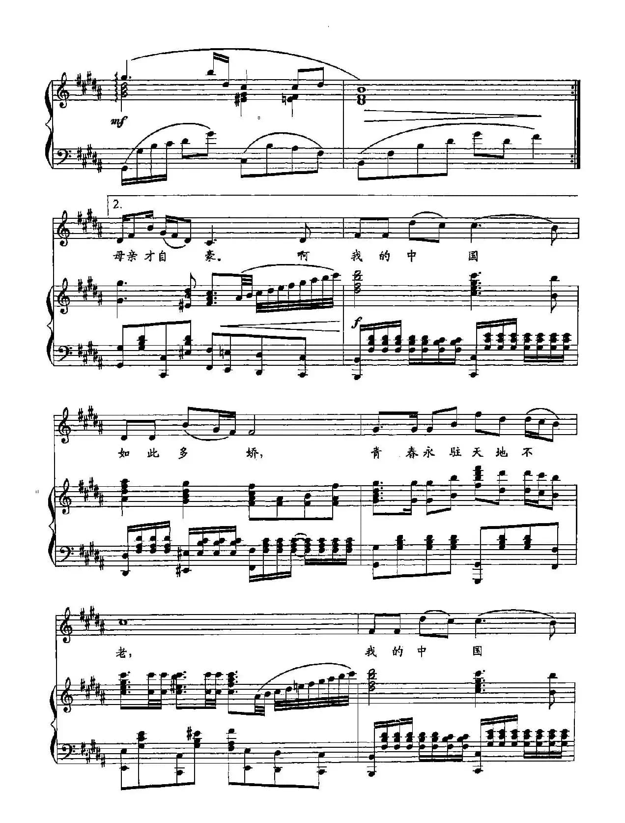 8如此多娇(双谱)