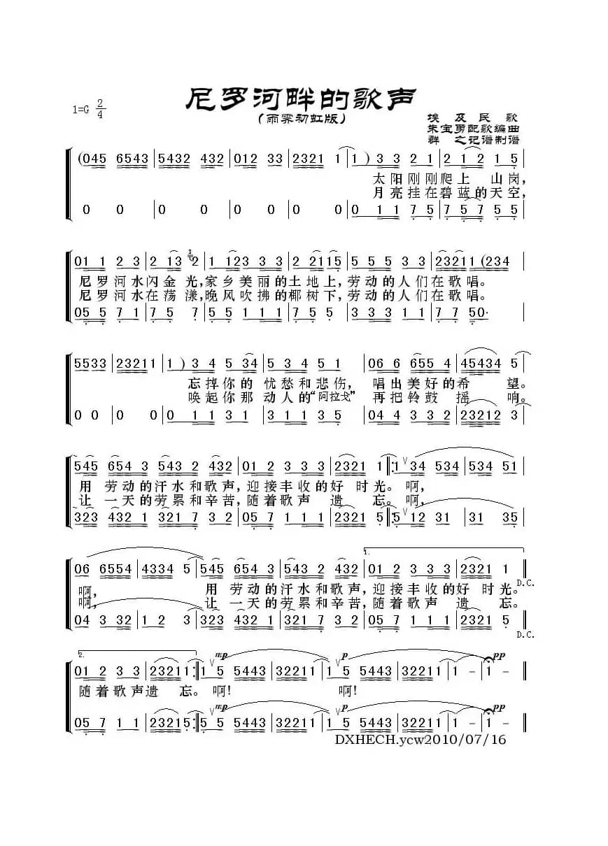 尼罗河畔的歌声（埃及民歌）