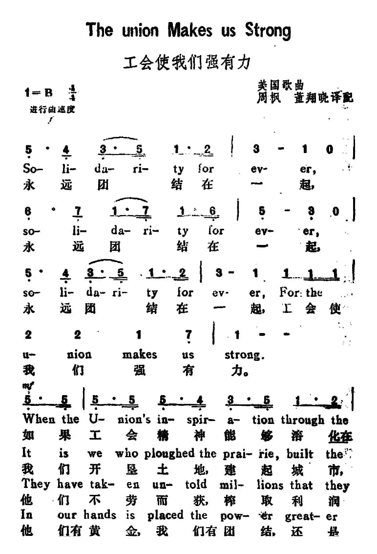 [美]工会使我们强有力（The Union Makes Us Strong）（汉英文对照）