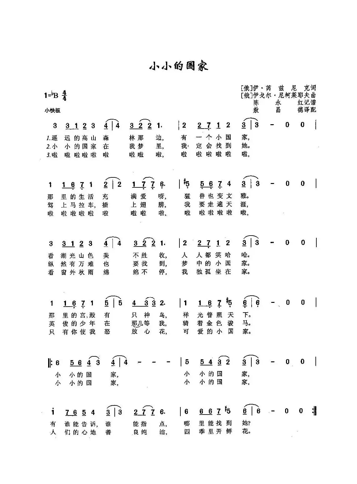 ​[俄]34小小的国家