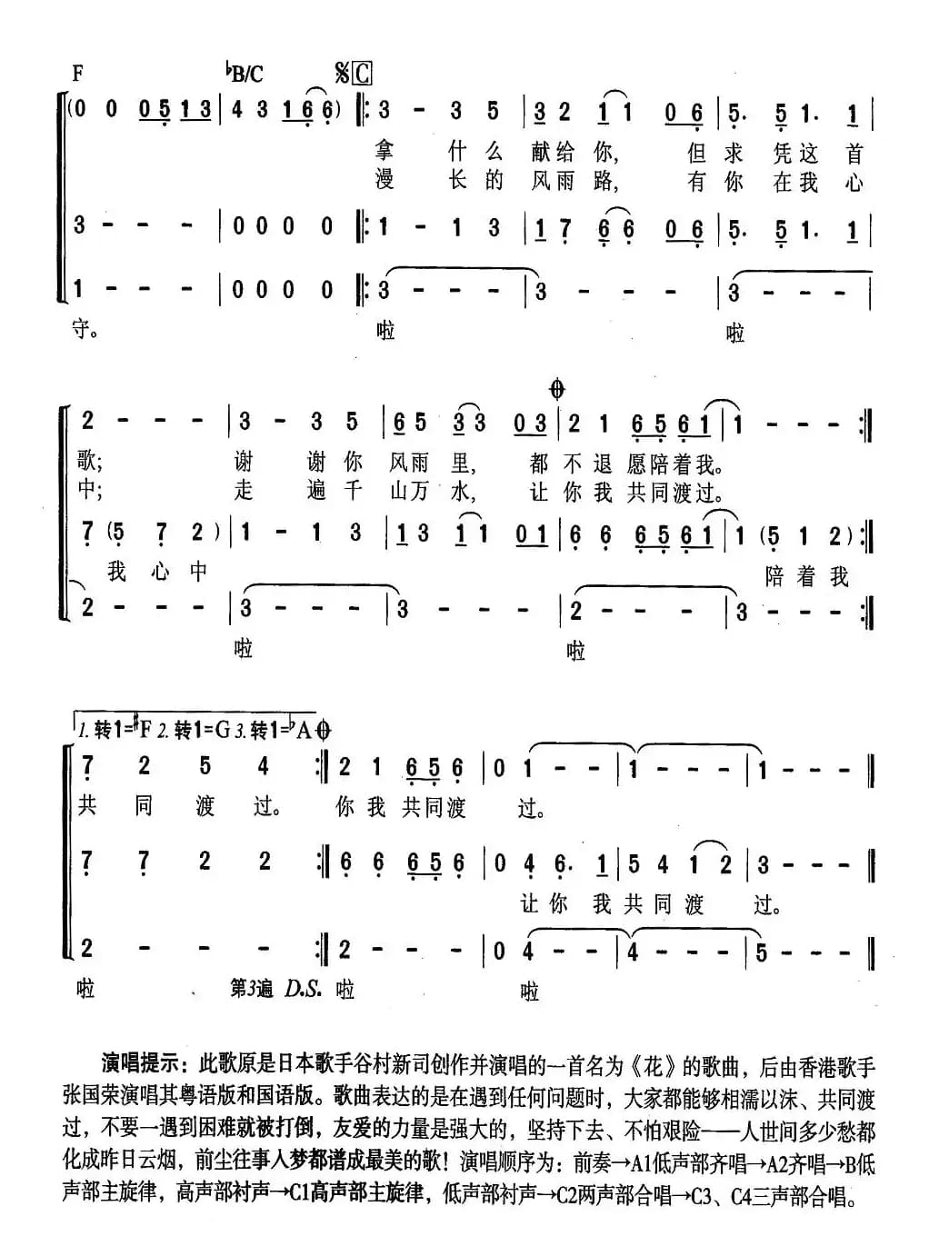 共同渡过（合唱 [日]）