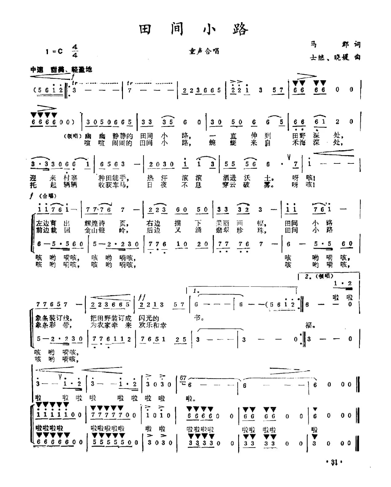 田间小路（马郡词 士继、晓媛曲）