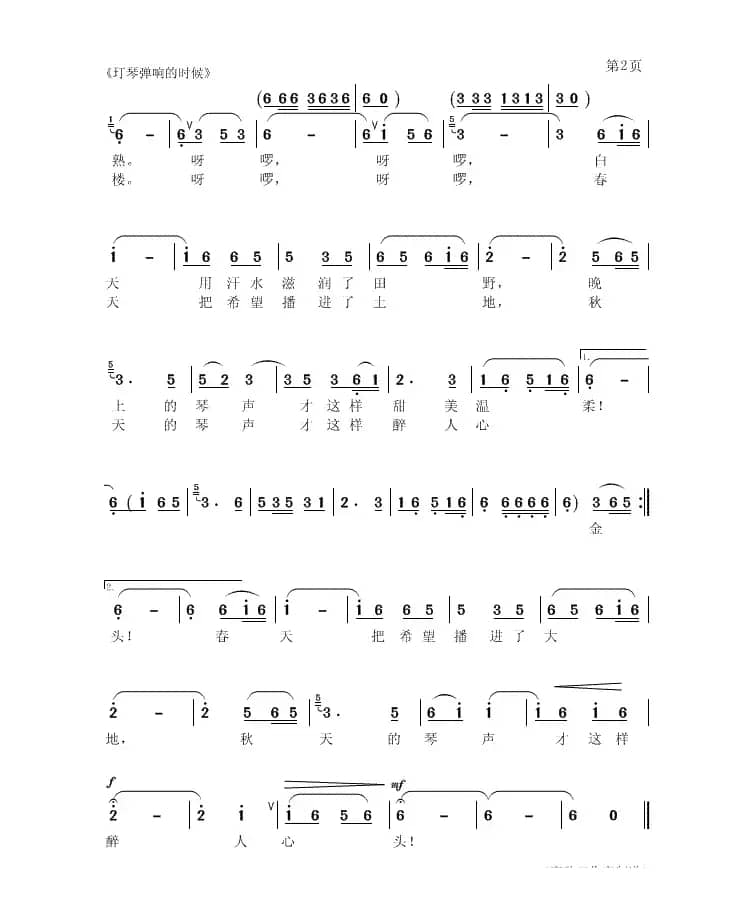 玎琴弹响的时候