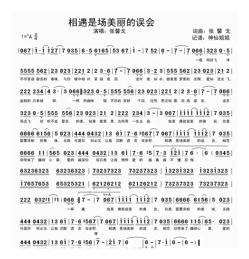 相遇是场美丽的误会