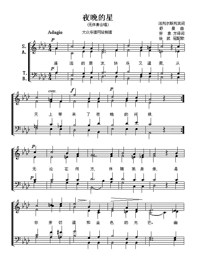 夜晚的星（无伴奏合唱 [五线谱]）