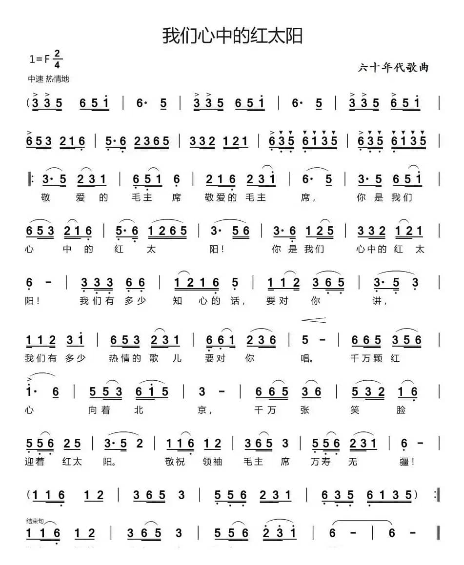 我们心中的红太阳