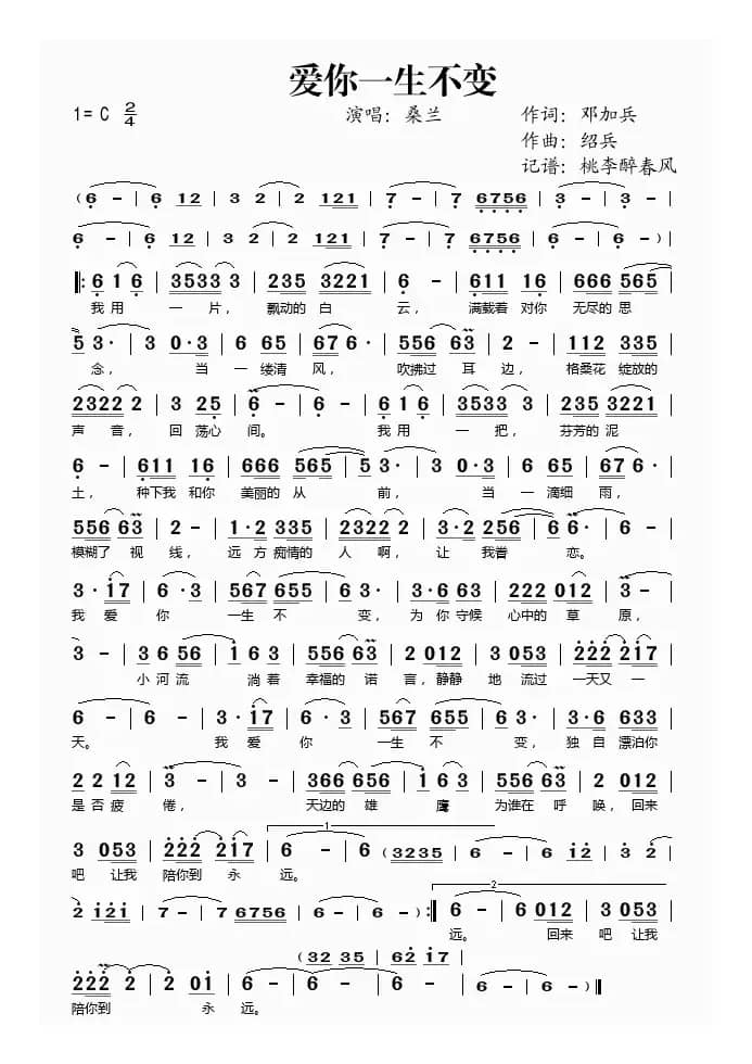 爱你一生不变