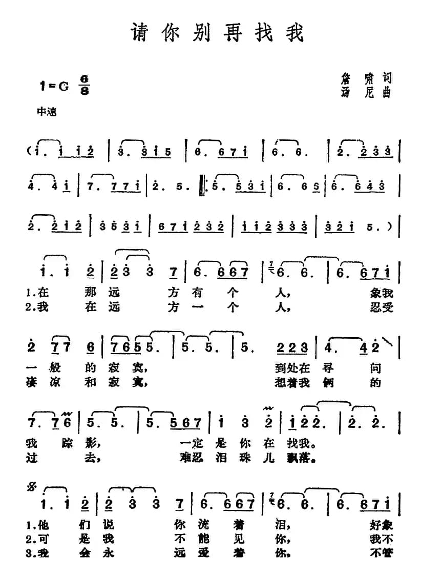 邓丽君演唱金曲：请你别再找我