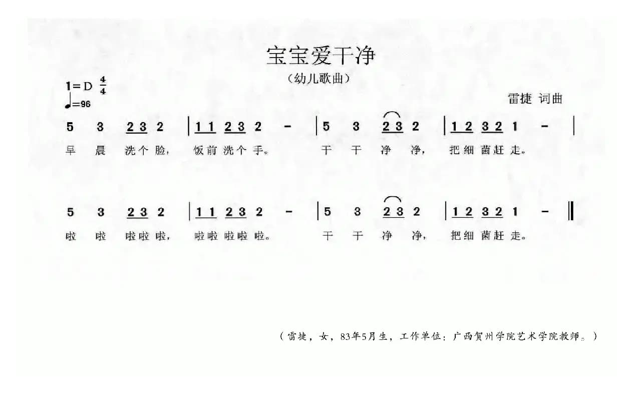 宝宝爱干净