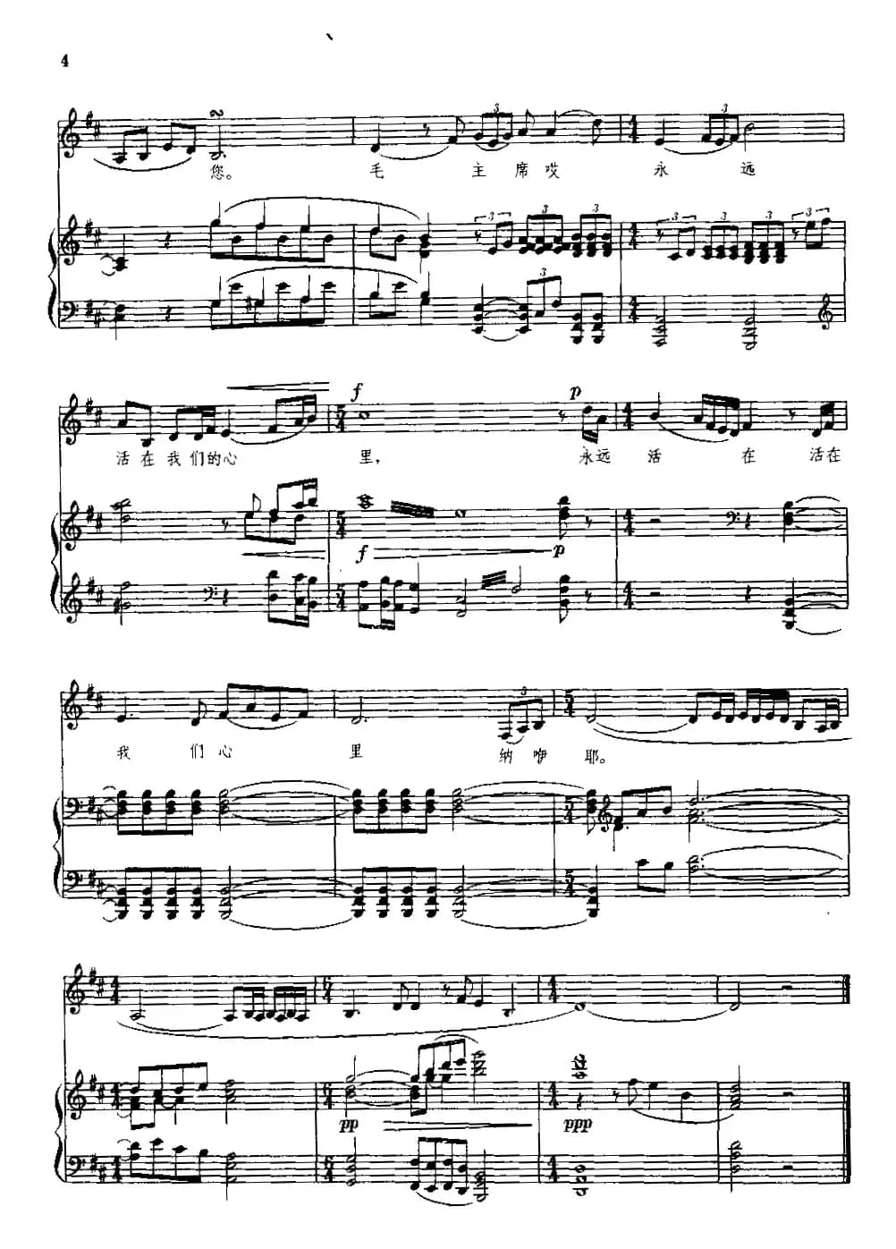 鄂温克族人民无限怀念毛主席（正谱）