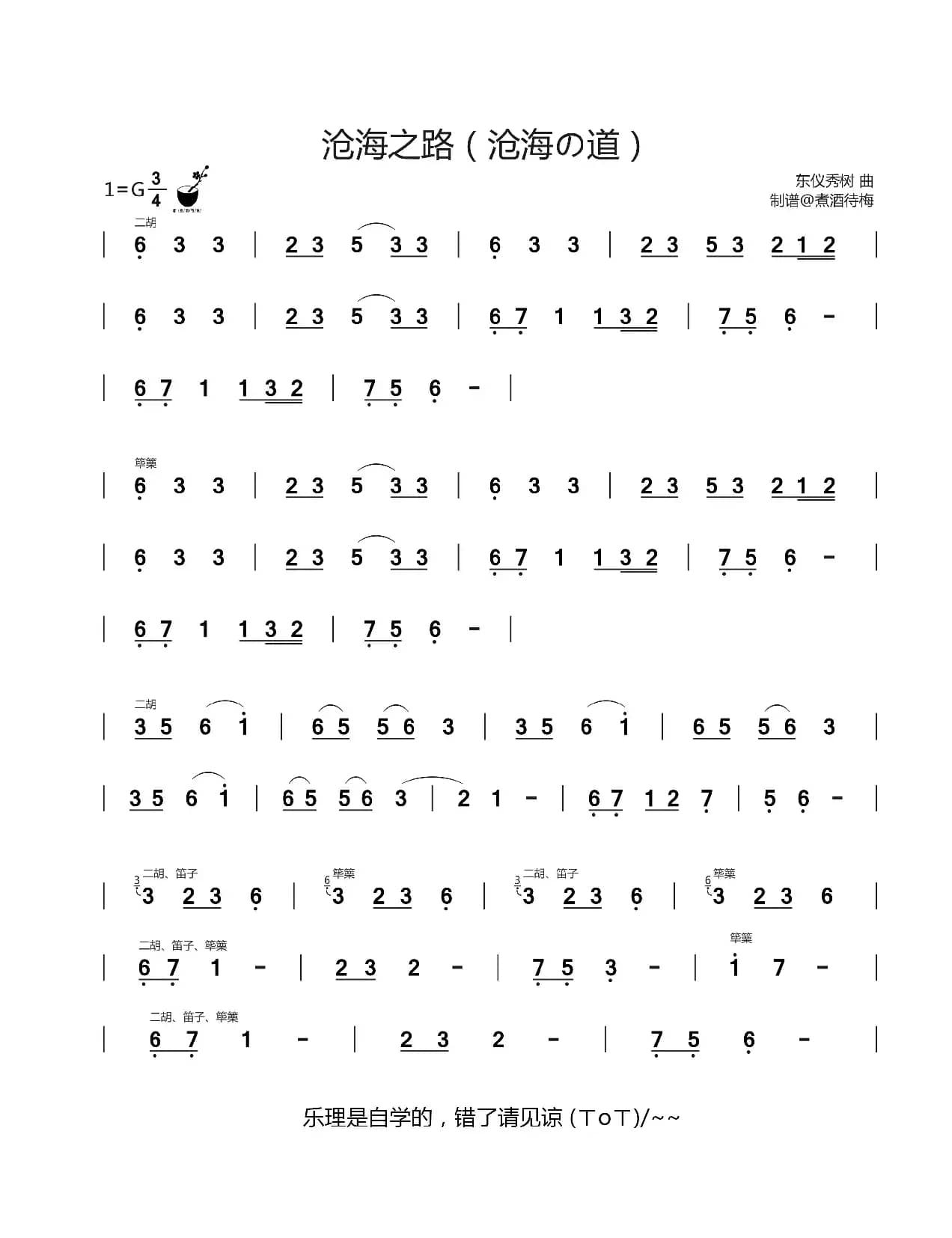 沧海之路（沧海の道）