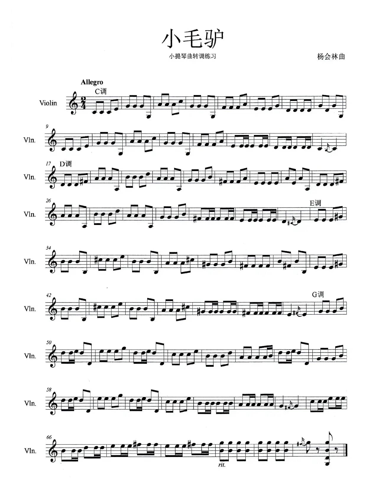 小毛驴（小提琴曲）