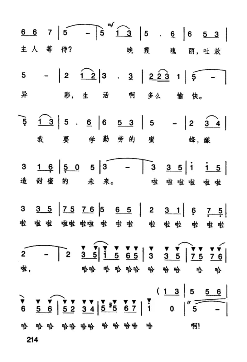 欣喜地等待(电影《伤逝》选曲)