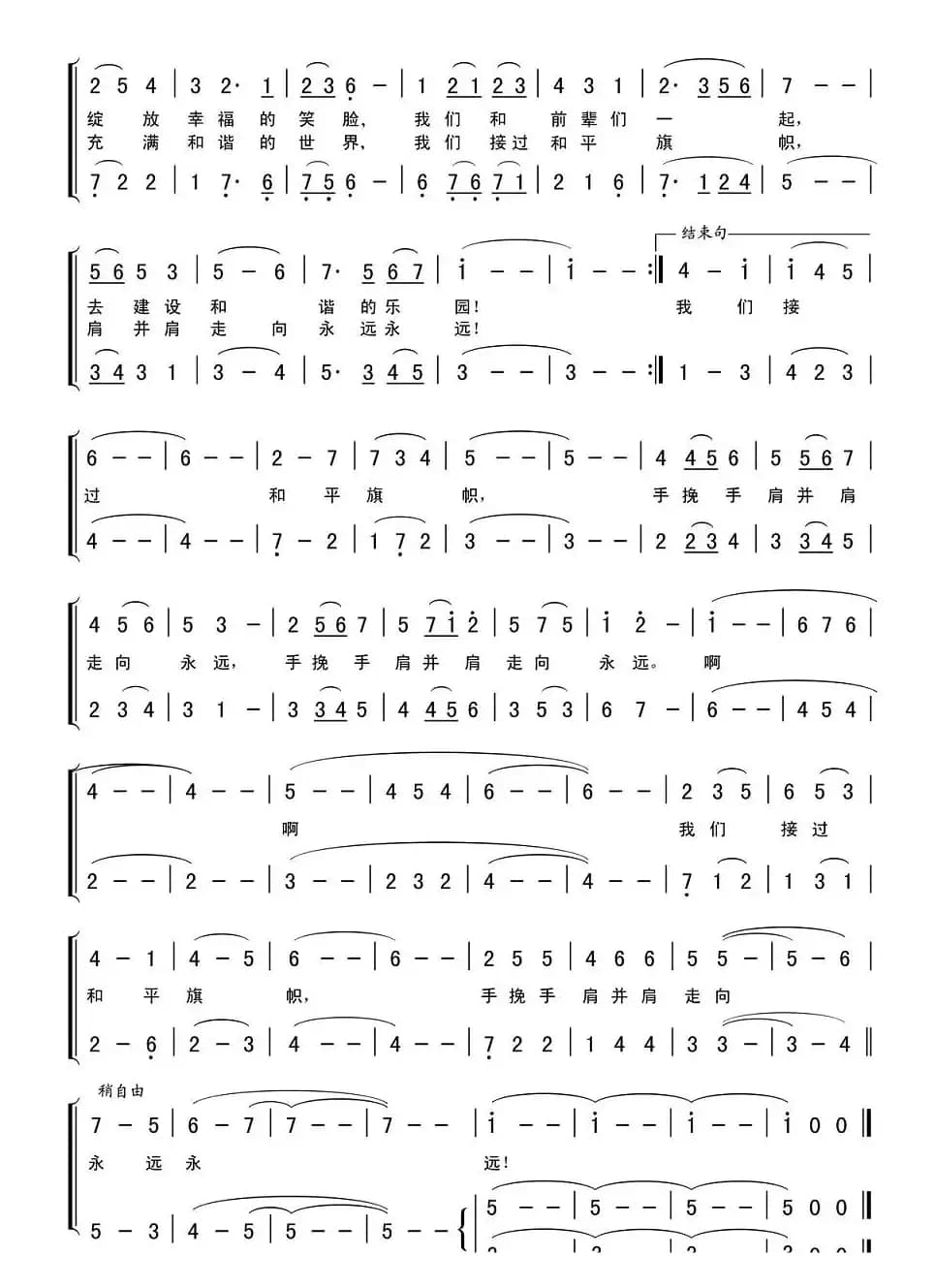 和平宣言（合唱）