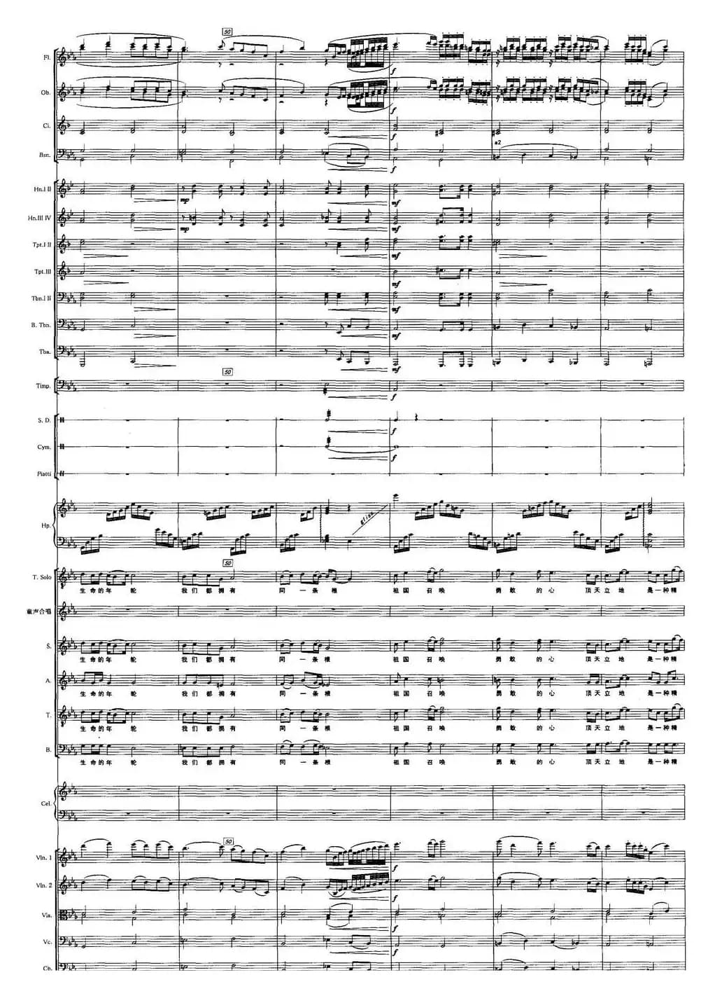 召唤（宋小明词 栾凯曲）（声乐及伴奏总谱）