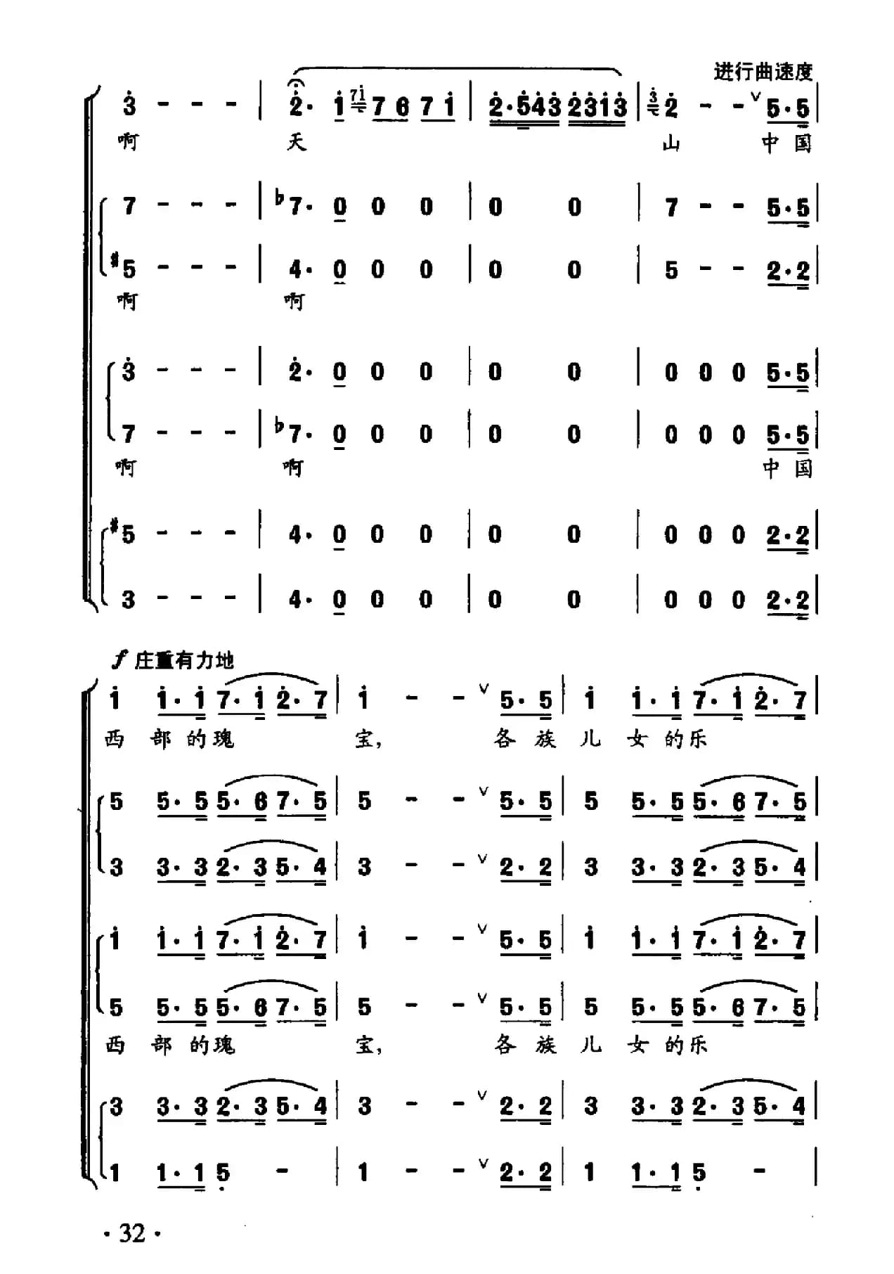 序歌（《天山风情》套曲之一）