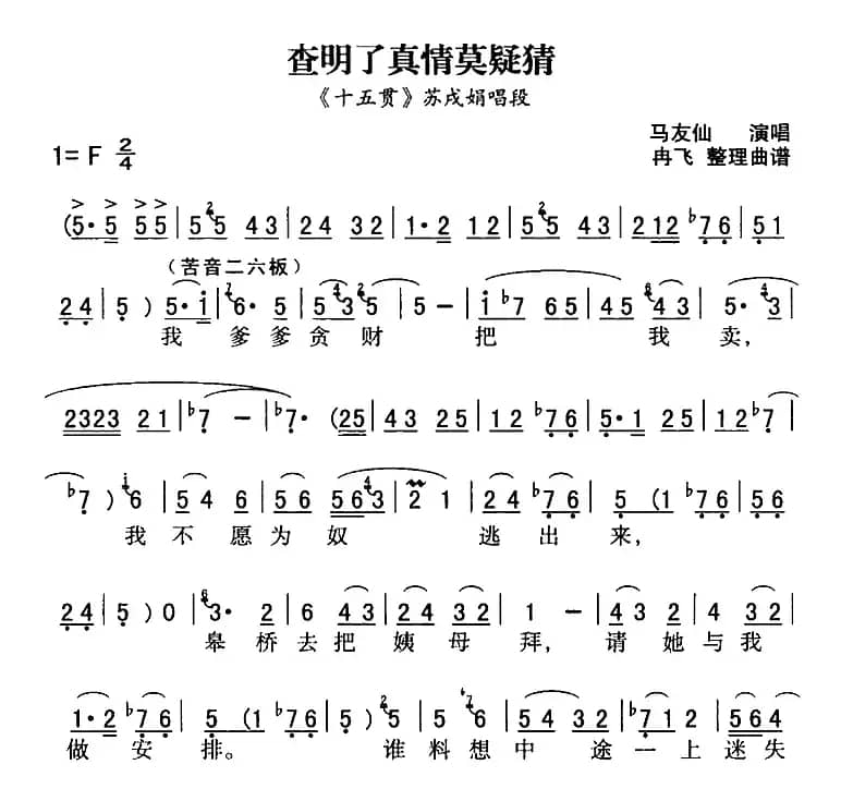秦腔流行唱段精选：查明了真情莫疑猜（《十五贯》苏戌娟唱段）