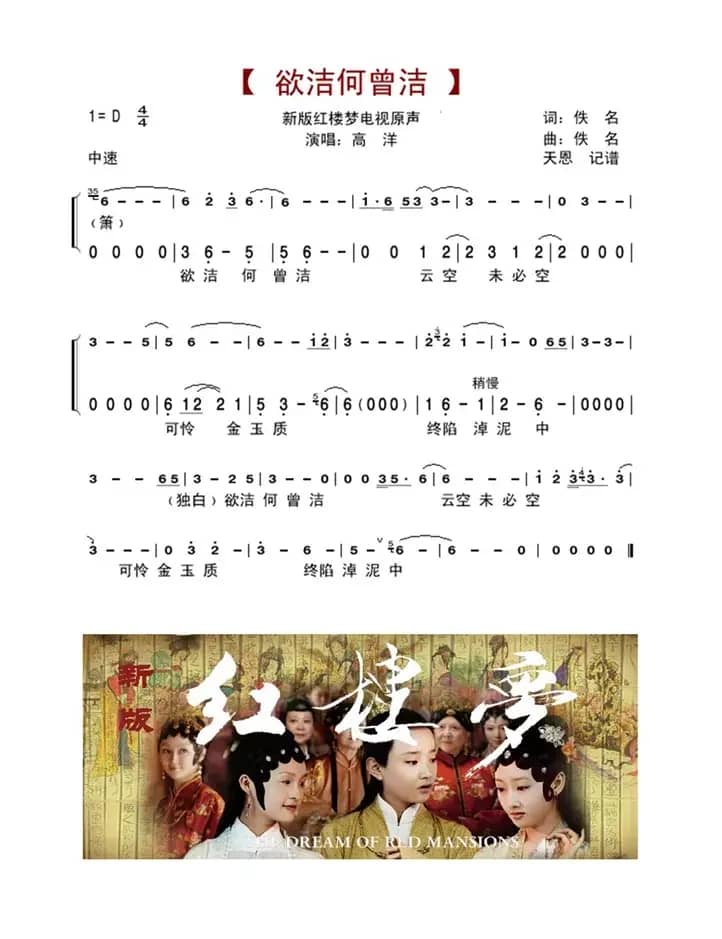 欲洁何曾洁（新版红楼梦）