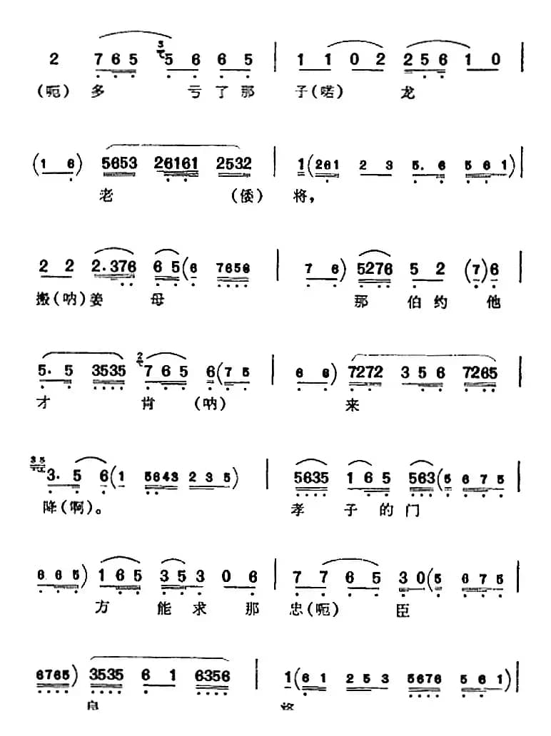 叹先皇白帝城龙归天上（《骂王朗》诸葛亮唱腔）