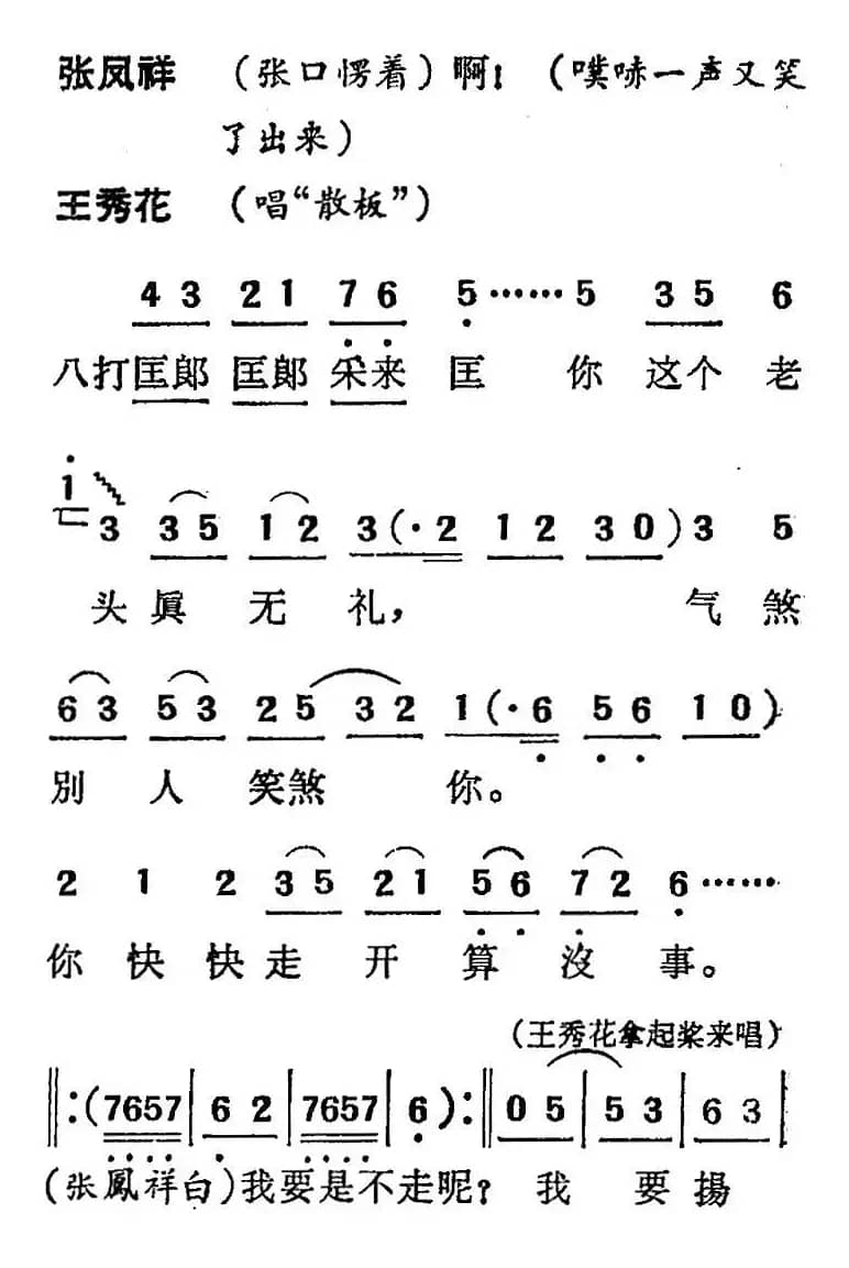 [吕剧]三回船（胡沁编剧 张良弼 杨春林音乐设计）