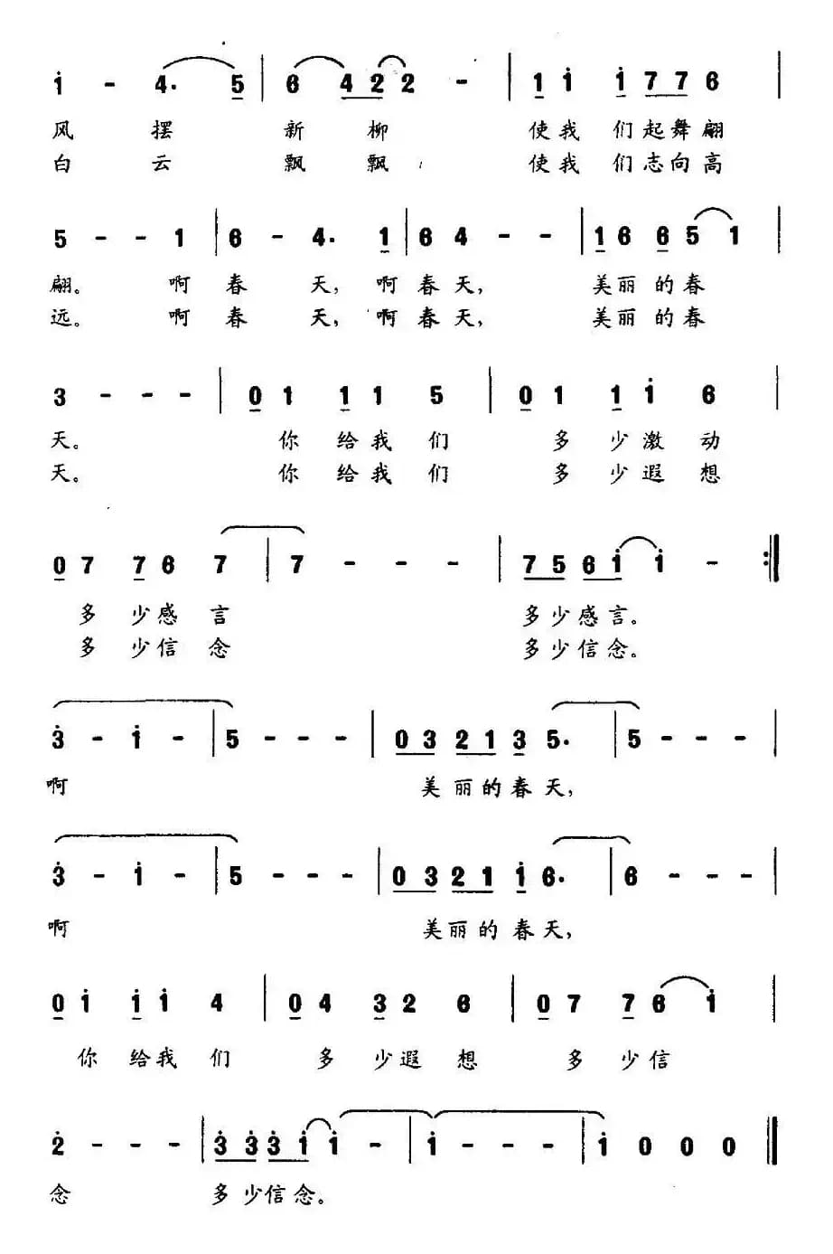 我们爱春天（孙万宝词 春歌曲）