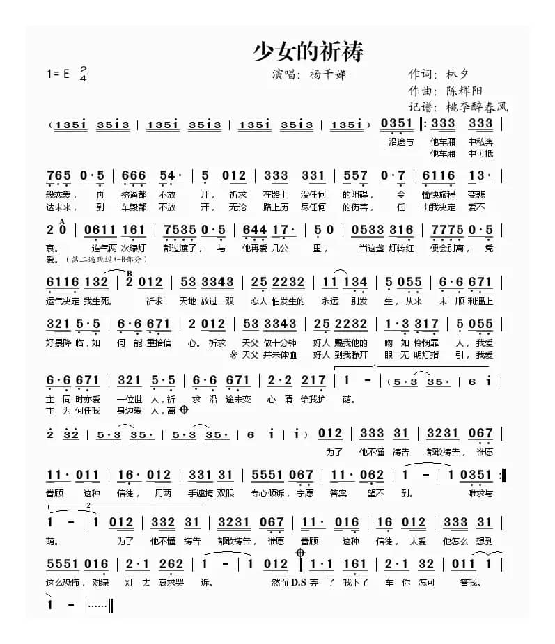 少女的祈祷(杨千嬅演唱)