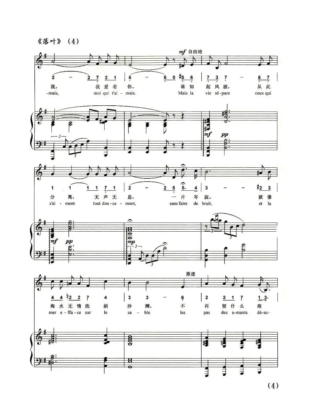 [法]落叶（正谱）