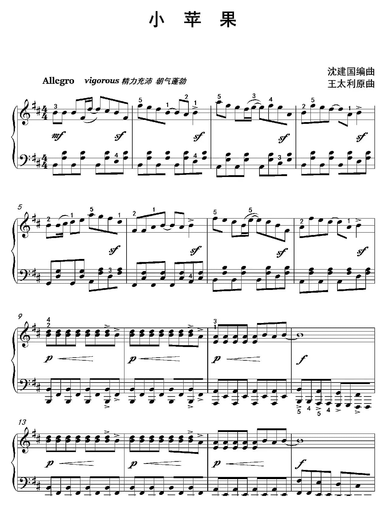 小苹果（沈建国钢琴版）