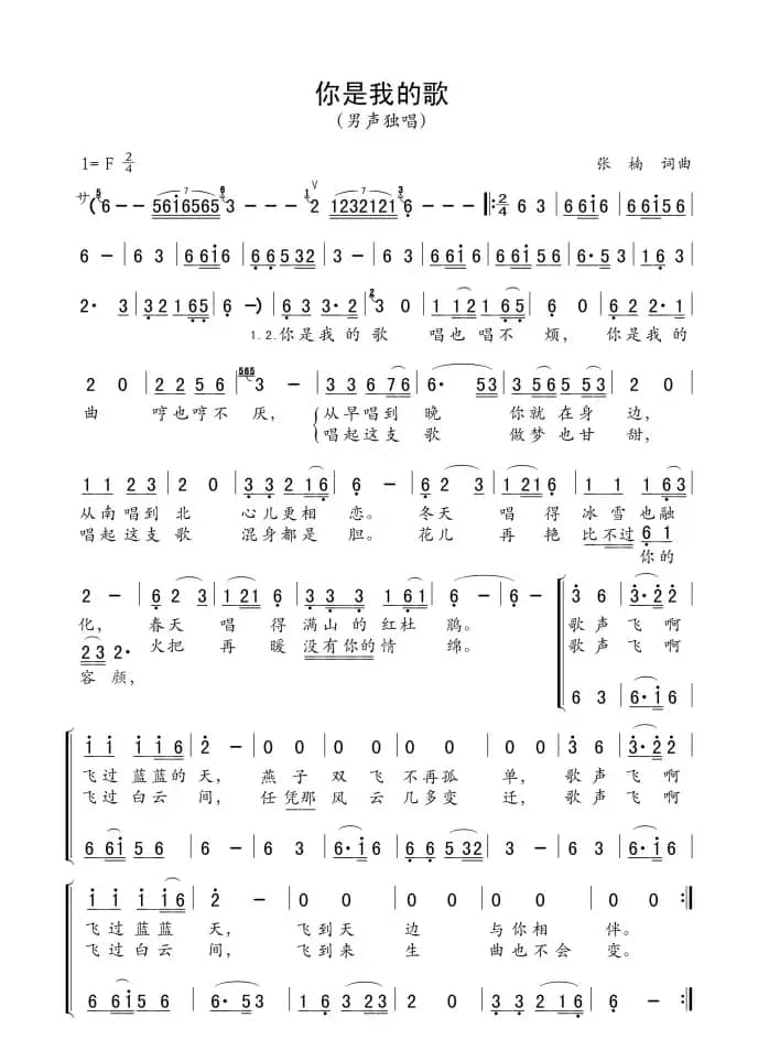 你是我的歌